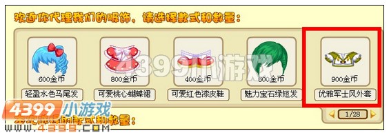 奥比岛优雅军士外套在哪 怎么得