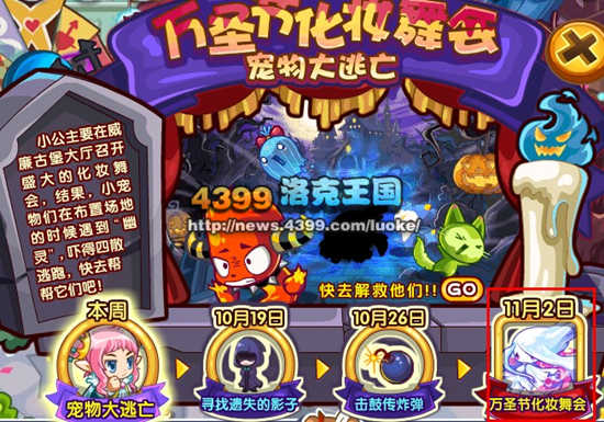 洛克王国11月2日宠物更新大爆料
