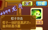 龙斗士粽子国王技能展示（动态）