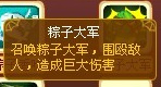 龙斗士粽子国王技能展示（动态）