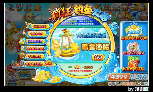 奥奇传说航海黄金船
