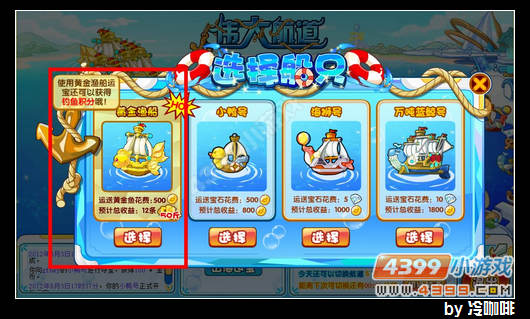 奥奇传说航海黄金船