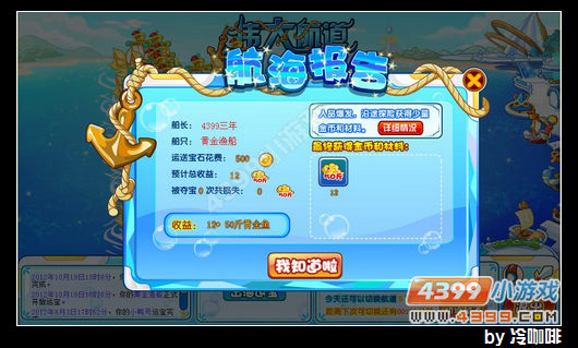 奥奇传说航海黄金船