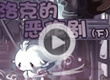 洛克王国洛克的恶作剧（下）