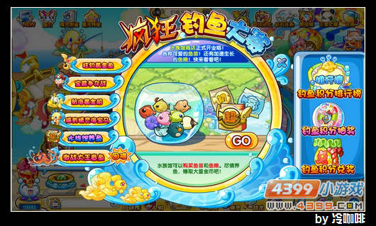 奥奇传说水族馆养鱼