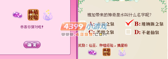小花仙花仙俱乐部问题答案10月19日