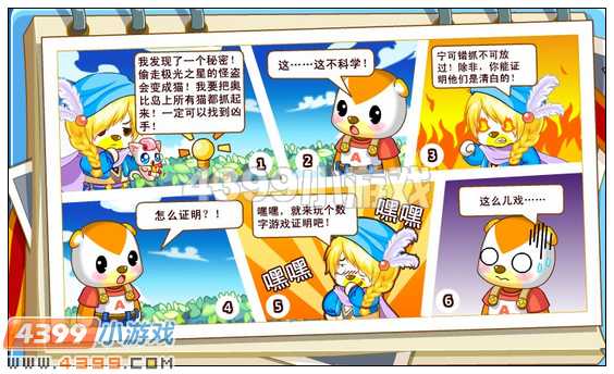 奥比岛解救嫌疑猫猫