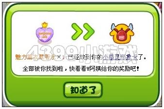 奥比岛10月19日周刊找找看 W阿姨你说我说