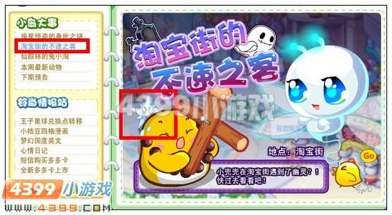 奥比岛10月19日周刊找找看 W阿姨你说我说