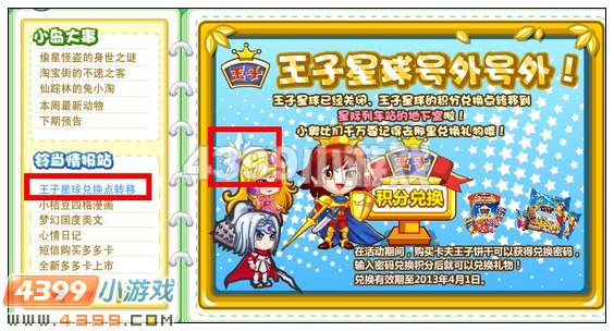 奥比岛10月19日周刊找找看 W阿姨你说我说
