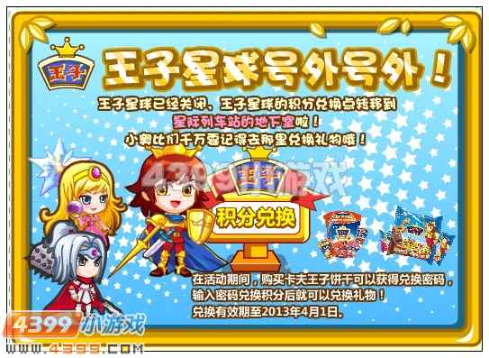 奥比岛10月19日其他更新内容