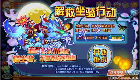 龙斗士解救坐骑行动