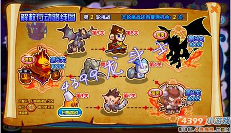 龙斗士解救坐骑行动