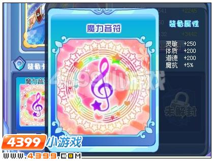 奥雅之光魔力音符