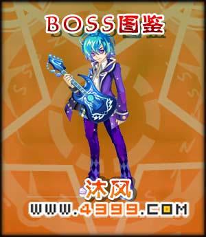 奥雅之光沐风
