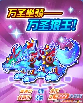 龙斗士万圣狼王坐骑