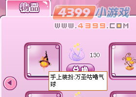 小花仙万圣咕噜气球怎么得 在哪