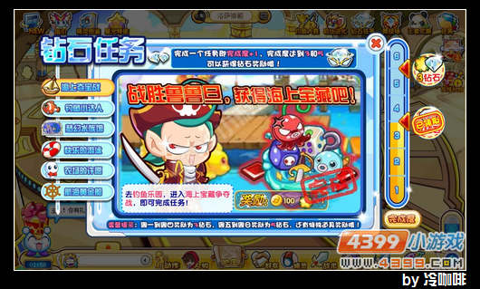 奥奇传说钻石任务(10月19日)