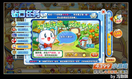 奥奇传说钻石任务(10月19日)