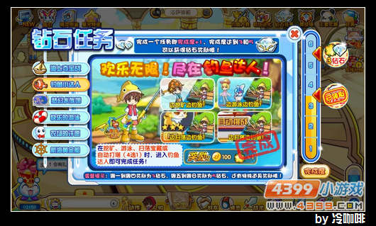 奥奇传说钻石任务(10月19日)