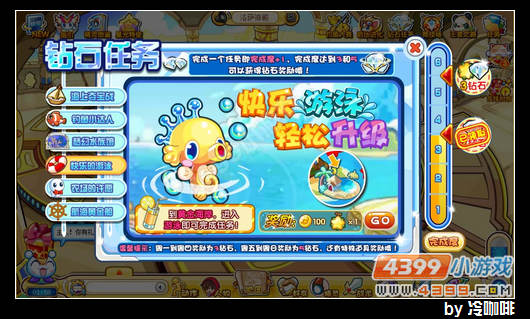 奥奇传说钻石任务(10月19日)
