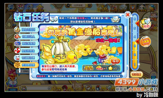 奥奇传说钻石任务(10月19日)