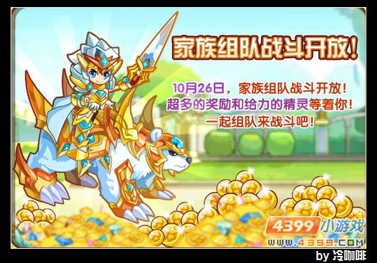 奥奇传说10月26日预告