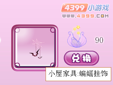 小花仙蝙蝠挂饰怎么得？小花仙蝙蝠挂饰有什么用？小花仙蝙蝠挂饰在哪？