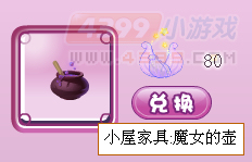 小花仙魔女的壶怎么得