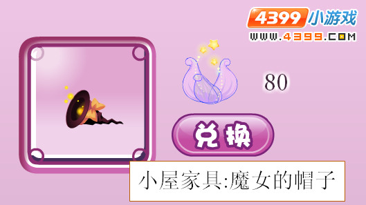 小花仙魔女的帽子怎么得？小花仙魔女的帽子在哪？小花仙魔女的帽子有什么用？