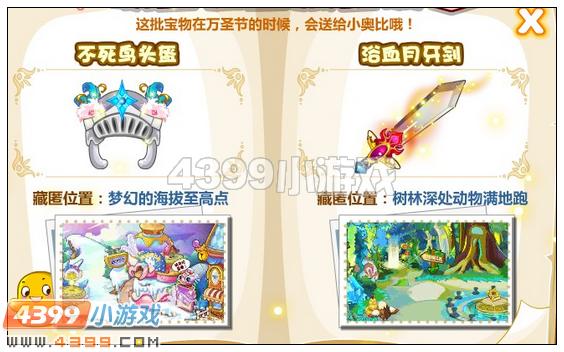 奥比岛不死鸟头盔在哪里 怎么找