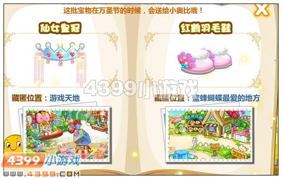 奥比岛红鹤羽毛鞋在哪里 怎么找