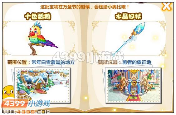 奥比岛十色鹦鹉在哪里 怎么找