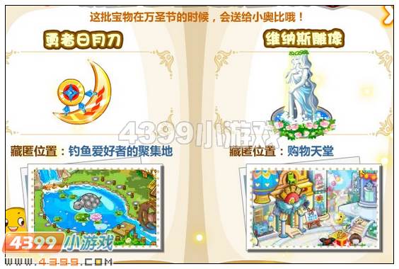 奥比岛维纳斯雕像在哪里 怎么找