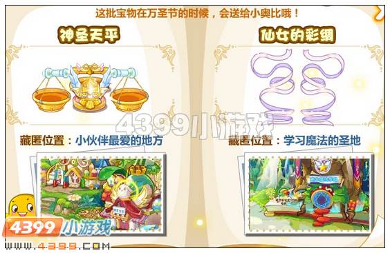 奥比岛仙女的彩绸在哪里 怎么找