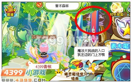 奥比岛仙女的彩绸在哪里 怎么找