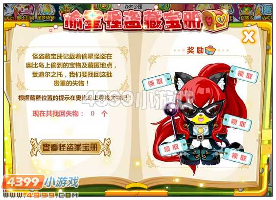 奥比岛怪盗夏玲套装在哪 怎么得