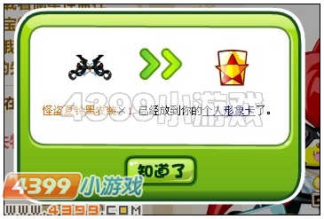 奥比岛怪盗夏铃黑衣装在哪 怎么得