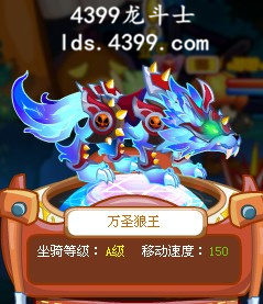 龙斗士万圣狼王
