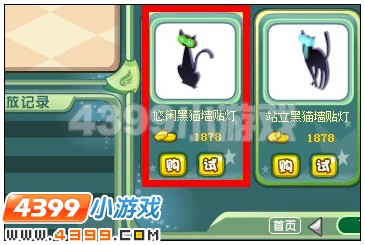 奥雅之光悠闲黑猫墙贴灯在哪 怎么得