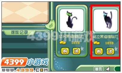 奥雅之光站立黑猫墙贴灯在哪 怎么得