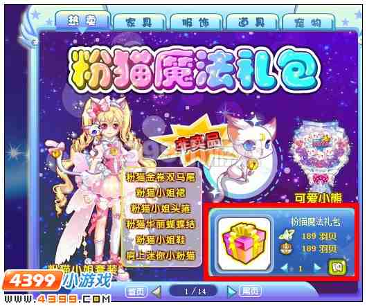奥雅之光粉猫魔法礼包在哪 怎么得