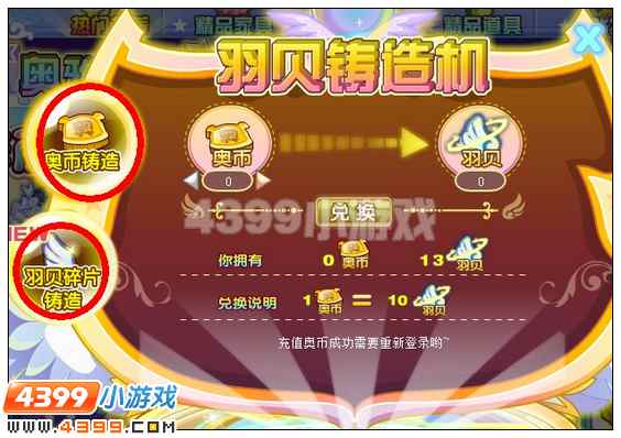 奥雅之光怎么才能得到羽贝