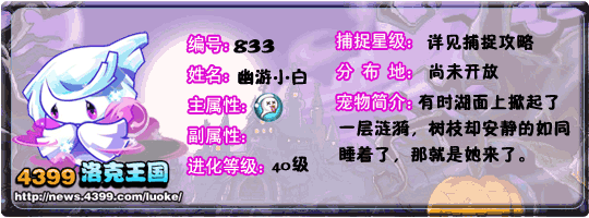 洛克王国11月2日宠物更新大爆料