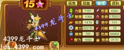 龙斗士疾风骑士55级15星属性