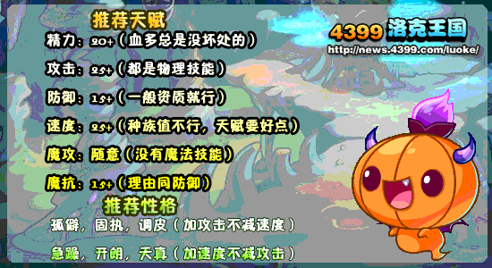 洛克王国南瓜乐乐性格怎样好 什么性格好?