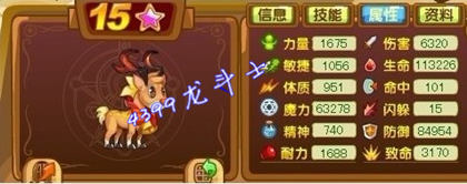 龙斗士玛丽莲萌鹿55级15星属性