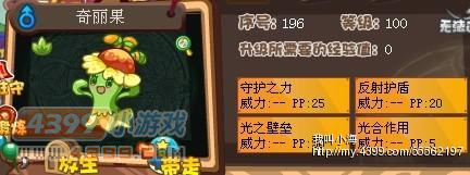 洛克王国开盾王者奇丽果的妙用