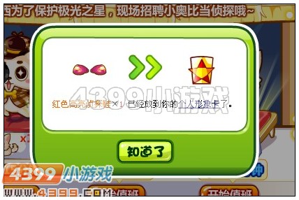 奥比岛红色高亮侦探鞋在哪 怎么得