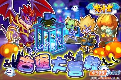 龙斗士极品坐骑大派送 10月19日公告